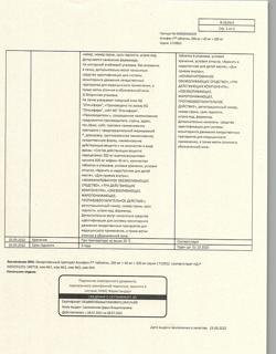 8159-Сертификат Аскофен-П, таблетки 20 шт-52