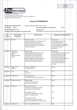 8159-Сертификат Аскофен-П, таблетки 20 шт-13