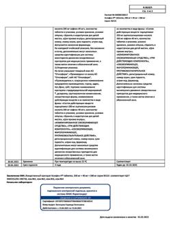 8159-Сертификат Аскофен-П, таблетки 20 шт-29