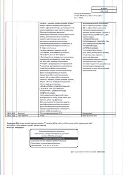 8159-Сертификат Аскофен-П, таблетки 20 шт-16