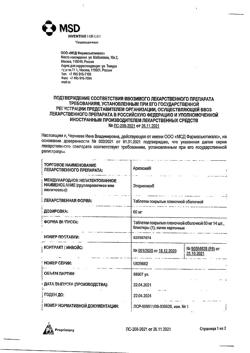 8160-Сертификат Аркоксиа, таблетки покрыт.плен.об. 60 мг 14 шт-1