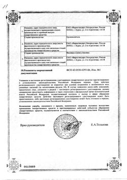 Сертификат РЕНИПРИЛ ТАБЛЕТКИ 20 МГ   №20-1