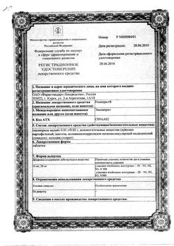 Сертификат РЕНИПРИЛ ТАБЛЕТКИ 20 МГ   №20-2