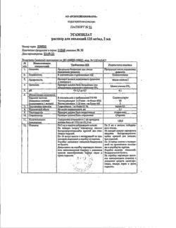 8162-Сертификат Этамзилат, раствор для инъекций и инфузий 125 мг/мл 2 мл 10 шт-1