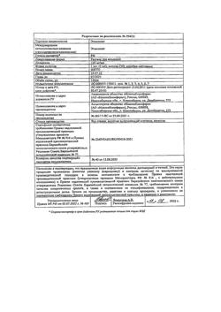 8162-Сертификат Этамзилат, раствор для инъекций и инфузий 125 мг/мл 2 мл 10 шт-15