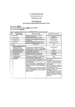 8162-Сертификат Этамзилат, раствор для инъекций и инфузий 125 мг/мл 2 мл 10 шт-16