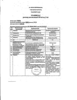 8162-Сертификат Этамзилат, раствор для инъекций и инфузий 125 мг/мл 2 мл 10 шт-4