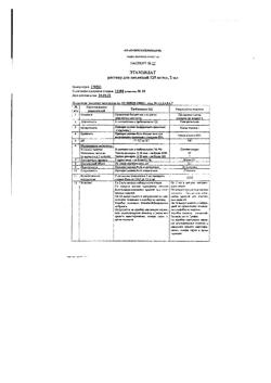 8162-Сертификат Этамзилат, раствор для инъекций и инфузий 125 мг/мл 2 мл 10 шт-7