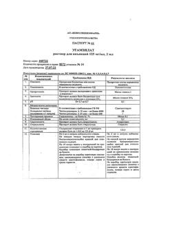 8162-Сертификат Этамзилат, раствор для инъекций и инфузий 125 мг/мл 2 мл 10 шт-19