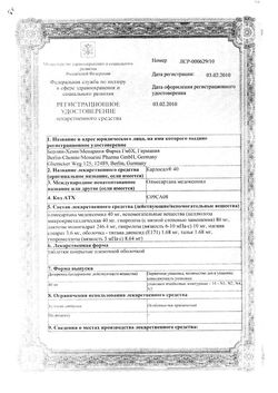 Сертификат КАРДОСАЛ 40 ТАБЛЕТКИ ПОКРЫТЫЕ ПЛЕНОЧНОЙ ОБОЛОЧКОЙ 40 МГ   №28-1