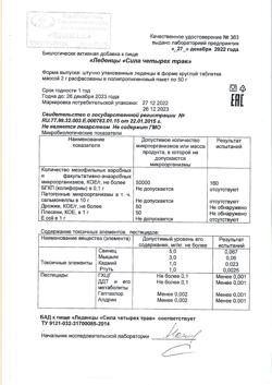 8168-Сертификат Леденцы Сила четырех трав с сахаром, 50 г-5