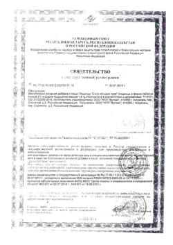 8168-Сертификат Леденцы Сила четырех трав с сахаром, 50 г-1