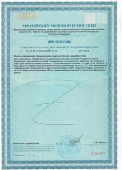 8168-Сертификат Леденцы Сила четырех трав без сахара, 50 г-2