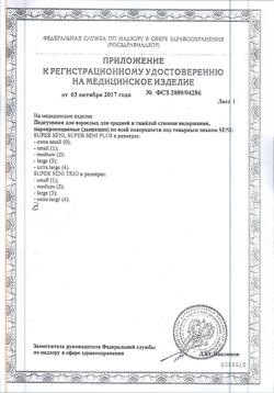 817-Сертификат Seni Super Plus Extra Large подгузники для взрослых (130-170см), 30 шт-3