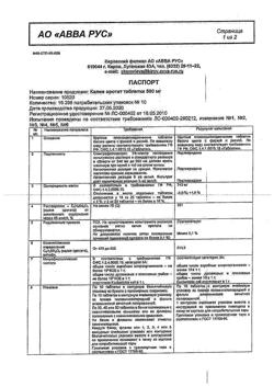 8184-Сертификат Калия оротат, таблетки 500 мг 10 шт-1