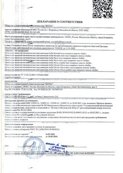 8188-Сертификат Bella Прокладки Classic Nova Maxi drainette air, 10 шт-8