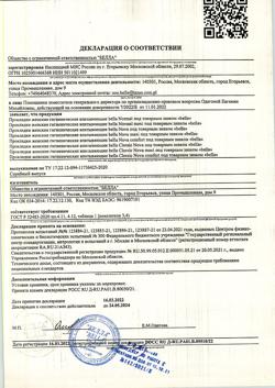 8188-Сертификат Bella Прокладки Classic Nova Maxi drainette air, 10 шт-15
