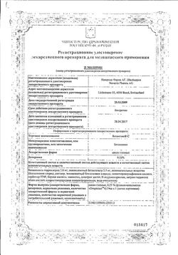 Сертификат БЕТОПТИК С КАПЛИ ГЛАЗНЫЕ 2,5 МГ/МЛ 5 МЛ №1-1