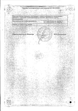 Сертификат БЕТОПТИК С КАПЛИ ГЛАЗНЫЕ 2,5 МГ/МЛ 5 МЛ №1-2