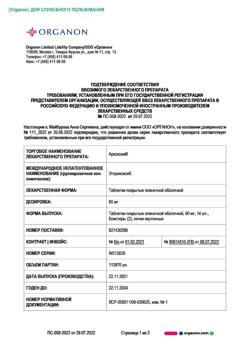 820-Сертификат Аркоксиа, таблетки покрыт.плен.об. 60 мг 28 шт-6
