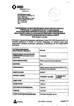 820-Сертификат Аркоксиа, таблетки покрыт.плен.об. 60 мг 28 шт-4