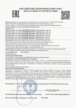 8200-Сертификат Черный Жемчуг Крем для лица дневной Программа от 56 лет, 50 мл 1 шт-2