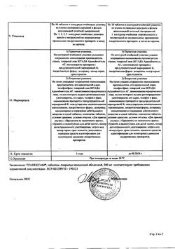 8201-Сертификат Транексам, таблетки покрыт.плен.об. 500 мг 10 шт-28