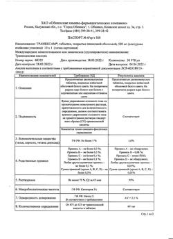 8201-Сертификат Транексам, таблетки покрыт.плен.об. 500 мг 10 шт-10