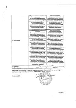 8201-Сертификат Транексам, таблетки покрыт.плен.об. 500 мг 10 шт-24
