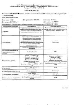 8201-Сертификат Транексам, таблетки покрыт.плен.об. 500 мг 10 шт-2