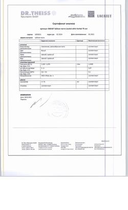 8204-Сертификат Lacalut Aktiv Herbal зубная паста, 100 мл 1 шт-2