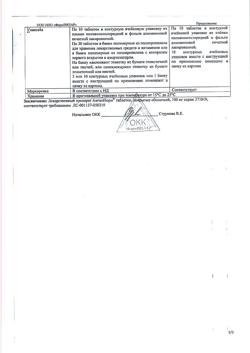 8216-Сертификат АнгиоНорм, таблетки покрыт.об. 100 мг 100 шт-3