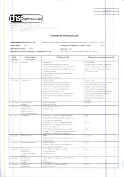 8217-Сертификат Аскофен УЛЬТРА, таблетки покрыт.плен.об. 250 мг+65 мг+250 мг 10 шт-7