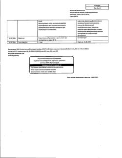 8217-Сертификат Аскофен УЛЬТРА, таблетки покрыт.плен.об. 250 мг+65 мг+250 мг 10 шт-3