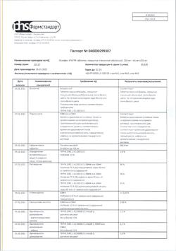 8217-Сертификат Аскофен УЛЬТРА, таблетки покрыт.плен.об. 250 мг+65 мг+250 мг 10 шт-10