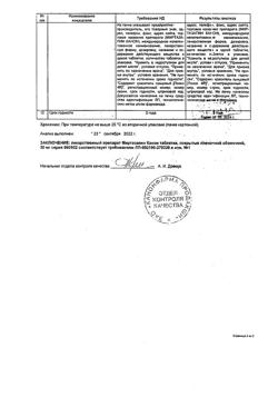 8218-Сертификат Миртазапин Канон, таблетки покрыт.плен.об. 30 мг 30 шт-8