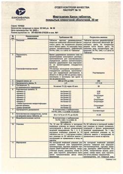 8218-Сертификат Миртазапин Канон, таблетки покрыт.плен.об. 30 мг 30 шт-14