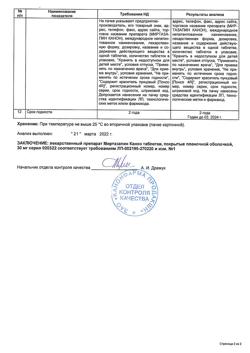 8218-Сертификат Миртазапин Канон, таблетки покрыт.плен.об. 30 мг 30 шт-20