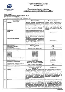 8218-Сертификат Миртазапин Канон, таблетки покрыт.плен.об. 30 мг 30 шт-19