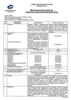 8218-Сертификат Миртазапин Канон, таблетки покрыт.плен.об. 30 мг 30 шт-11