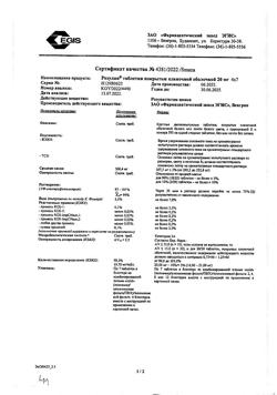 8219-Сертификат Розулип, таблетки покрыт.плен.об. 20 мг 28 шт-3