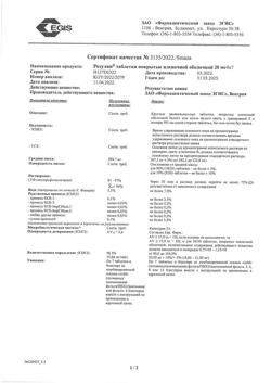 8219-Сертификат Розулип, таблетки покрыт.плен.об. 20 мг 28 шт-1