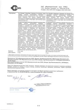 8219-Сертификат Розулип, таблетки покрыт.плен.об. 20 мг 28 шт-2