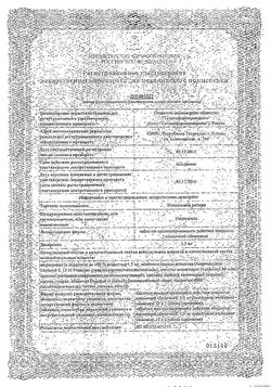 Сертификат ИНДАПАМИД РЕТАРД ТАБЛЕТКИ ПРОЛОНГИРОВАННОГО ДЕЙСТВИЯ ПОКРЫТЫЕ ПЛЕНОЧНОЙ ОБОЛОЧКОЙ 1,5 МГ №30-1