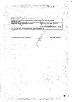 Сертификат ИНДАПАМИД РЕТАРД ТАБЛЕТКИ ПРОЛОНГИРОВАННОГО ДЕЙСТВИЯ ПОКРЫТЫЕ ПЛЕНОЧНОЙ ОБОЛОЧКОЙ 1,5 МГ №30-2