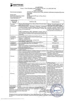 8227-Сертификат Лотонел, таблетки 10 мг 30 шт-1