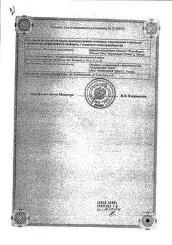 Сертификат РИДЕЛАТ-С РАСТВОР ДЛЯ ВНУТРИВЕННОГО ВВЕДЕНИЯ 10 МГ/МЛ 5 МЛ №10-1