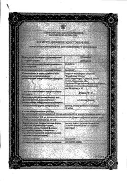 Сертификат РИДЕЛАТ-С РАСТВОР ДЛЯ ВНУТРИВЕННОГО ВВЕДЕНИЯ 10 МГ/МЛ 5 МЛ №10-2