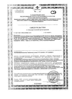 8232-Сертификат Лактазар для детей, капсулы 700 ед, 100 шт.-9
