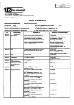 8232-Сертификат Лактазар для детей, капсулы 700 ед, 100 шт.-7